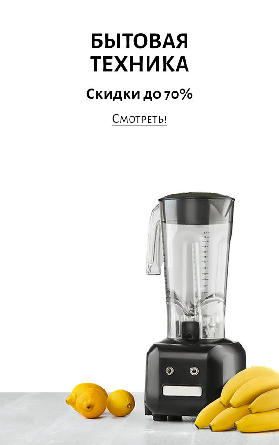 Бытовая техника для кухни на скидке